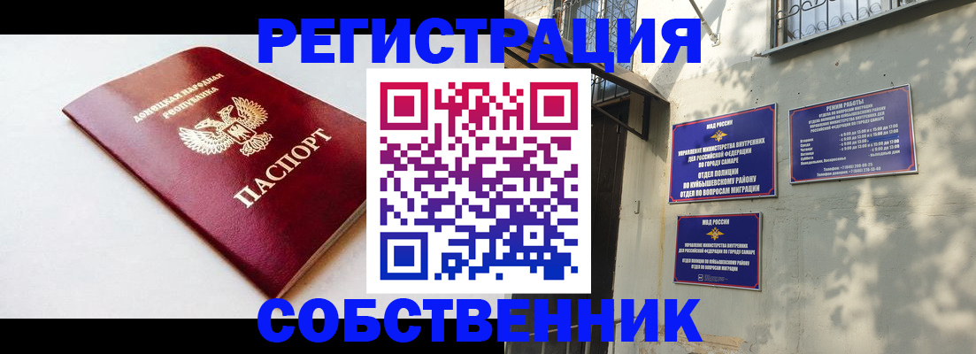 временная регистрация купить в Евпатории