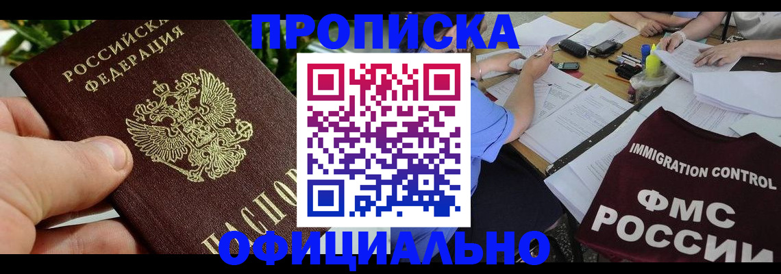 прописка паспорт в Евпатории