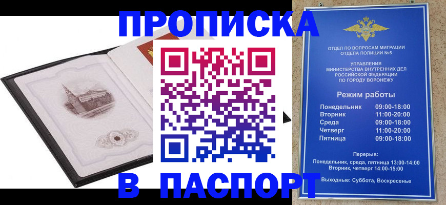 прописка в квартире в Евпатории