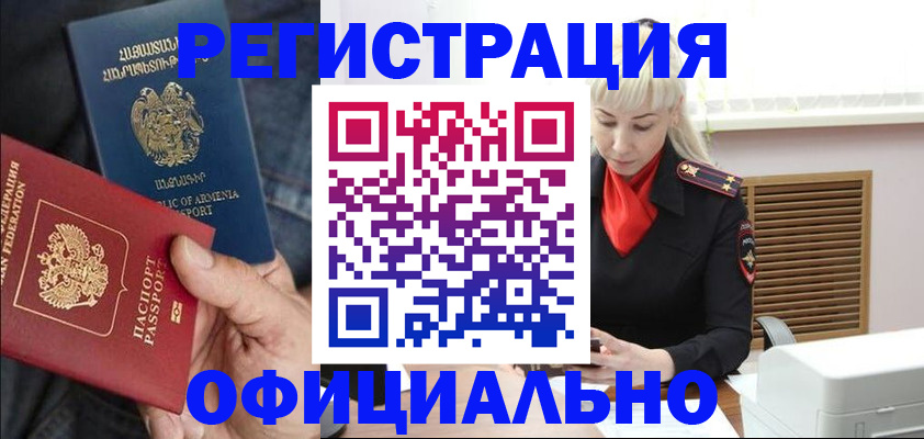 прописка ребенка в Евпатории