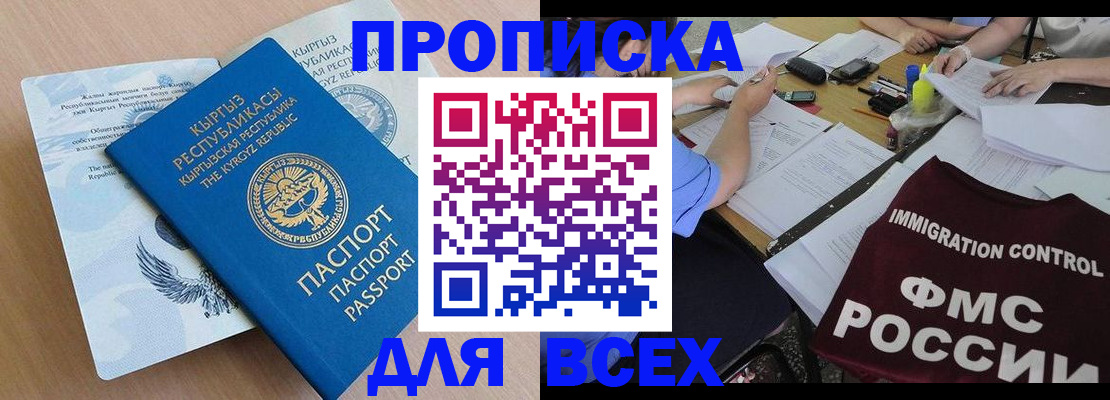 прописка для кредита в Евпатории