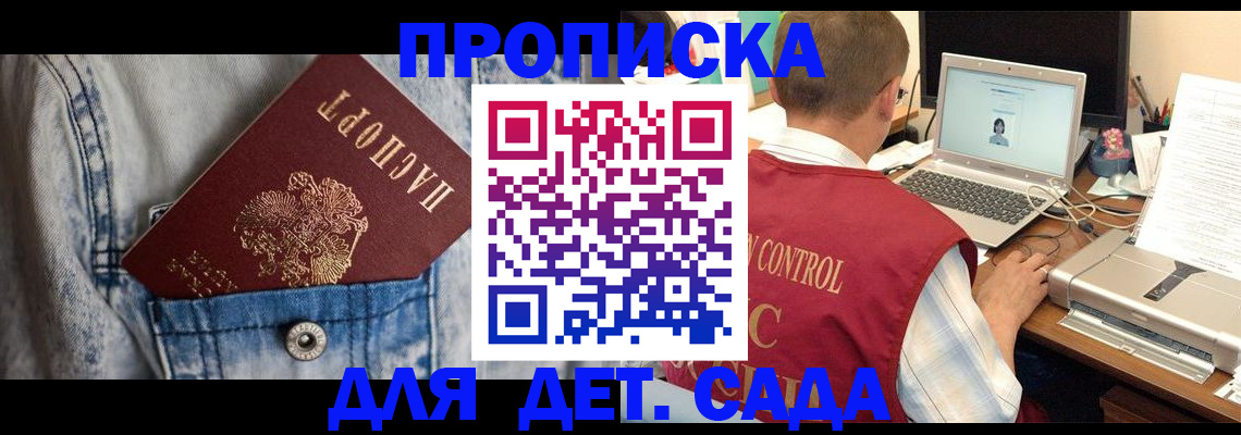 временная регистрация купить в Евпатории