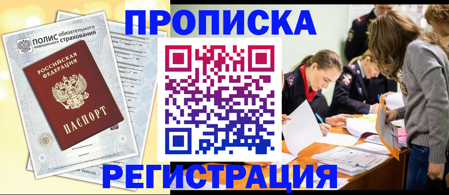 временная регистрация законно в Евпатории